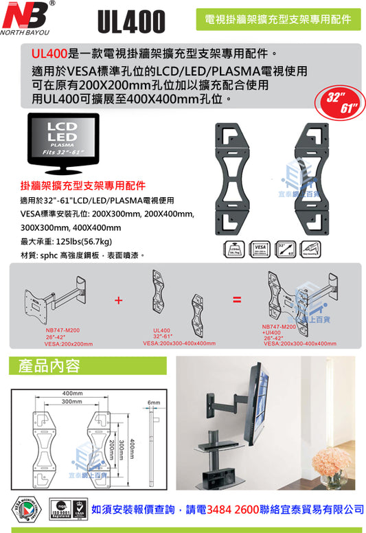 掛牆架專用擴充型支架配件 TVA01